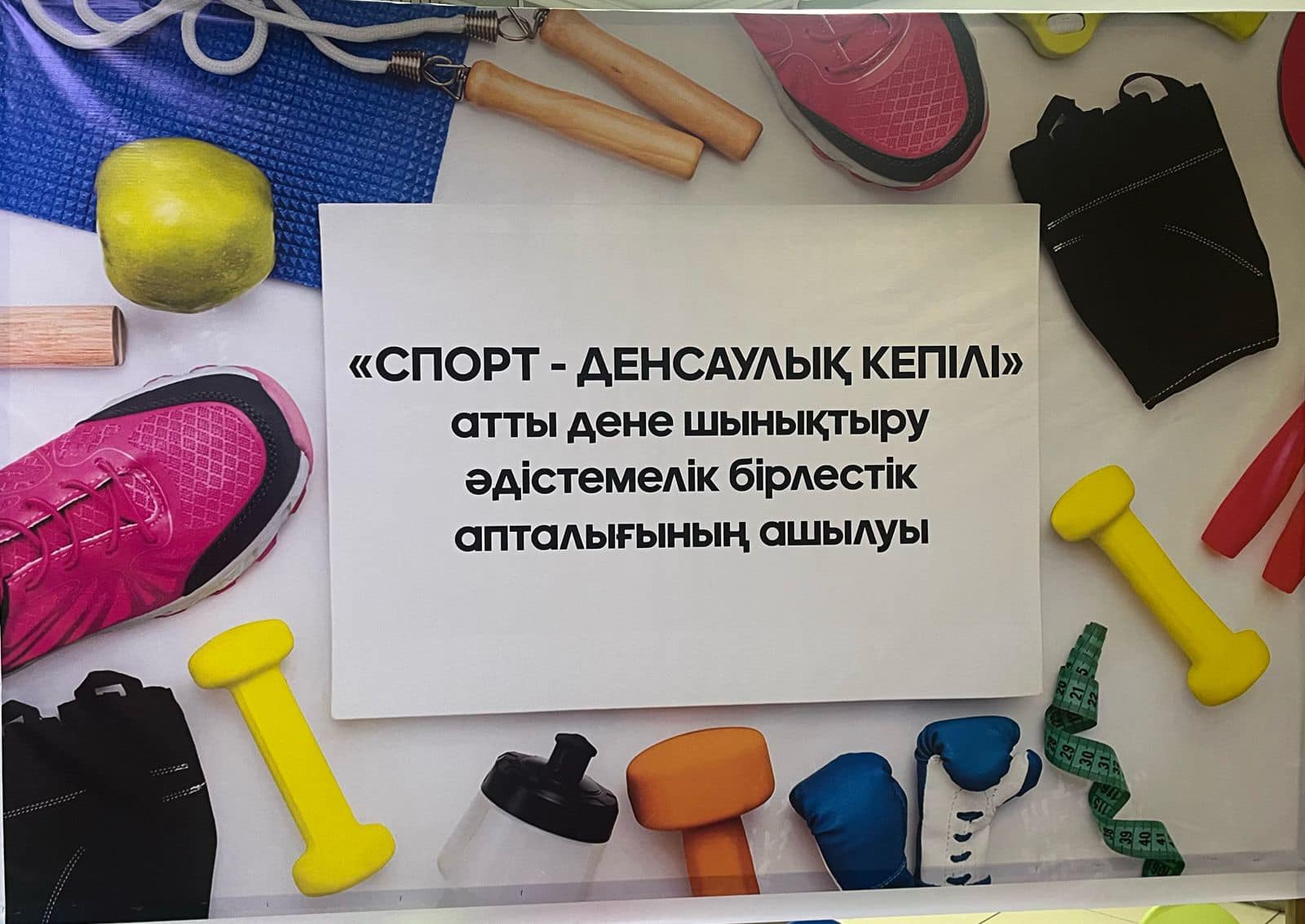 Неделя «Спорт – залог здоровья» началась ярко!